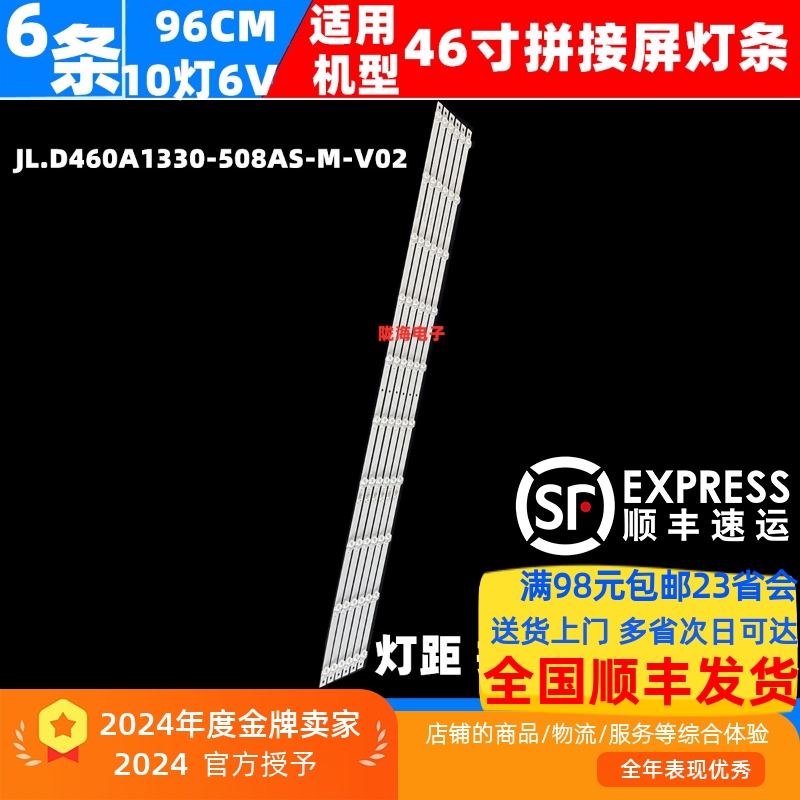 拼接屏DV460FHZ-NVZ灯条JL.D460A1330-508AS-M_V02配WE46LC6条