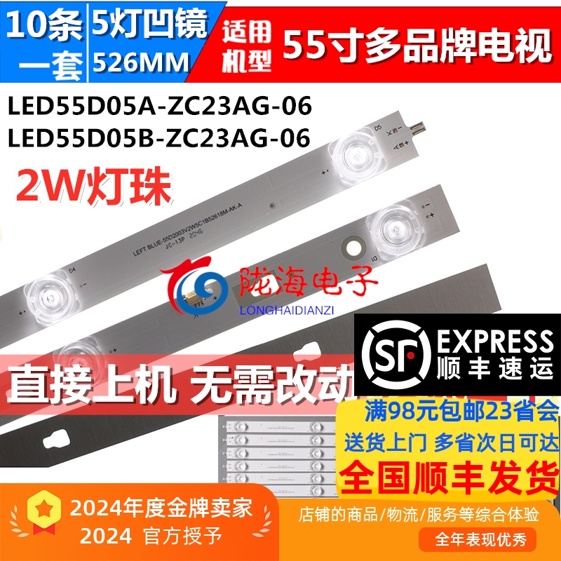 统帅TA55A17康佳LED55K52灯条