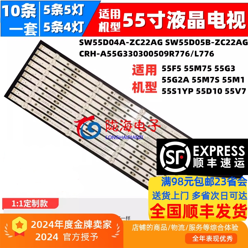 W55-RP00/LP00VER4.0灯条