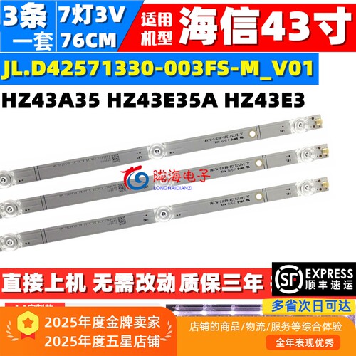 适用海信43V1A HZ43A55 HZ43A51 H43E3A灯条JL.D42571330-003FS-M