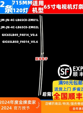适用东芝65U6880C TCL 65T5YP 灯条 ZM-JN-4C-LB65C0-ZM01L/ZM02L