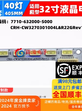 适用创维32E600F灯条CRH-CW3270301004L R22GRev7710-632000-S000