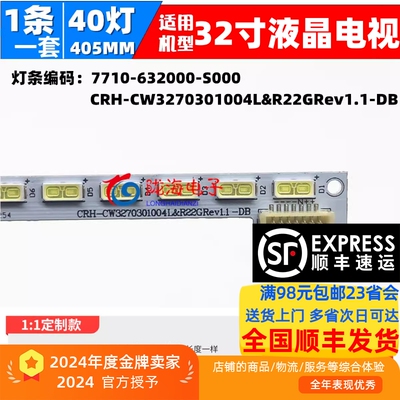 32E600F灯条CRH-CW3270301004