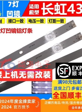 适用长虹43U1 43D3P 43D2P 43F8 43X88 43F8 43C2灯条C430U17E1-A