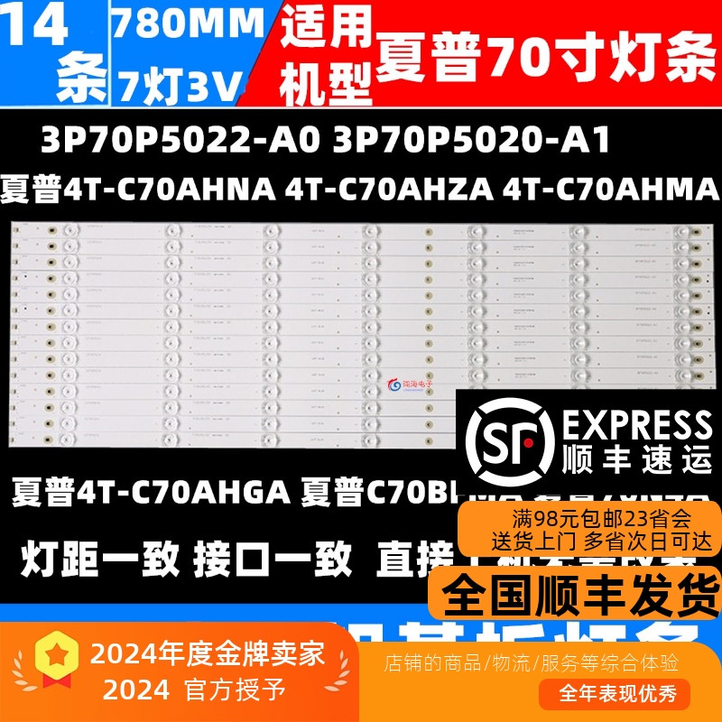 夏普C70AHZA灯条收藏发顺丰