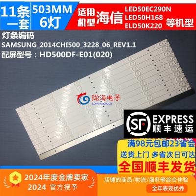 海信LED50EC290N50K198灯条