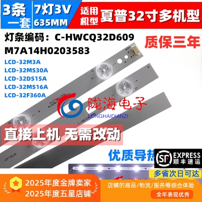 适用夏普SHARP LCD-32M3A LCD-32MS30A LCD-32DS15A灯条RUNTKB426