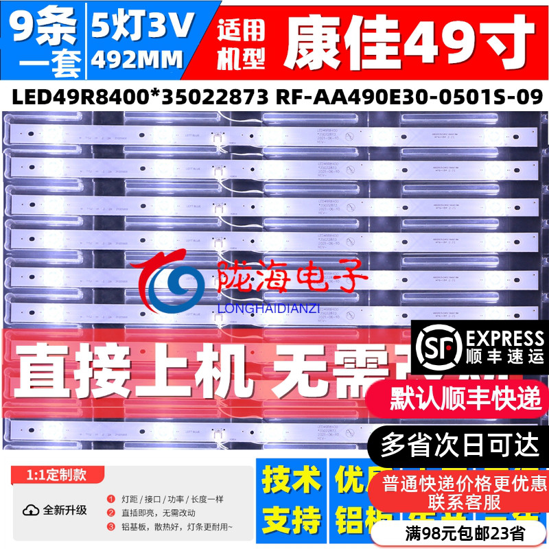 适用康佳LED49M1 LED49T1 LED49M1C LED49R8100 LED49R8400灯条 电子元器件市场 显示屏/LCD液晶屏/LED屏/TFT屏 原图主图