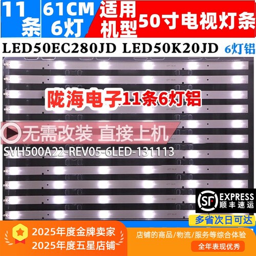 适用于海信 LED50EC280JD灯条 LED50K20JD灯条 LED50EC290N灯条