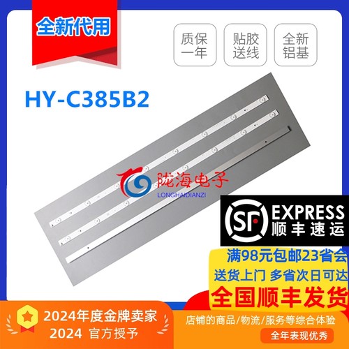 杂牌夏新40C40B背光灯条