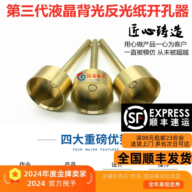圆形开孔器背光纸开孔器