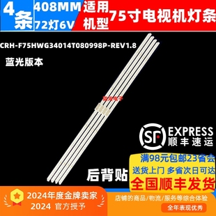 REV1.8液晶灯条 F75HWG34014T080998P 适用华为HEGE 570灯条CRH