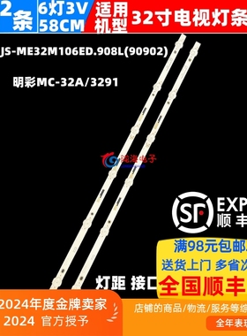 适用明彩MC-32A/3291灯条韩电32HD520灯条 JS-ME32M106ED.908L铝