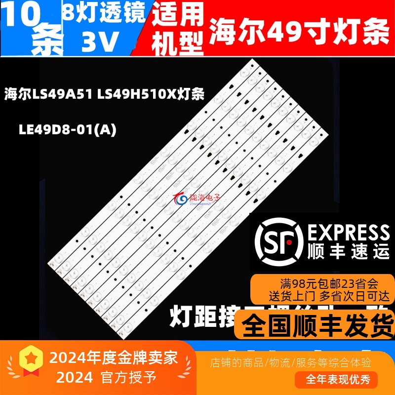 海尔LS49A5149H510NH510X灯条
