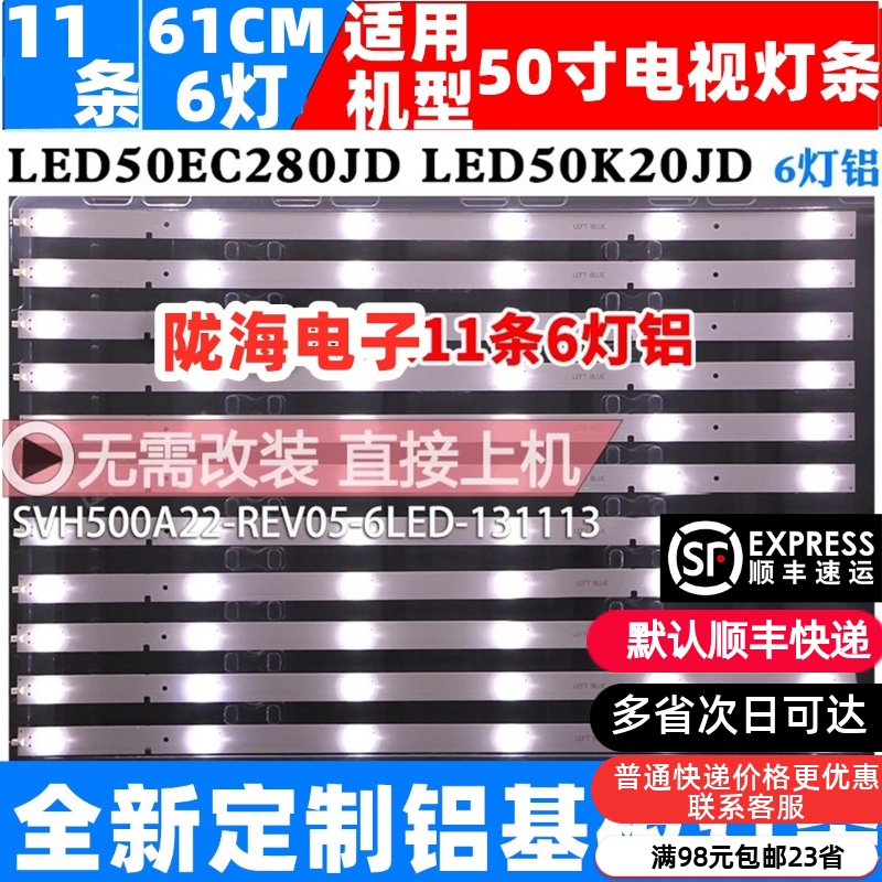 适用海信LED50EC280JD LED50K20JD灯条SVH500A22-REV05-6LED