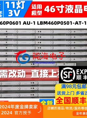 适用熊猫LE46A31S灯条LBM460P0501-AT-1 [L] EVERTOP 电视灯条