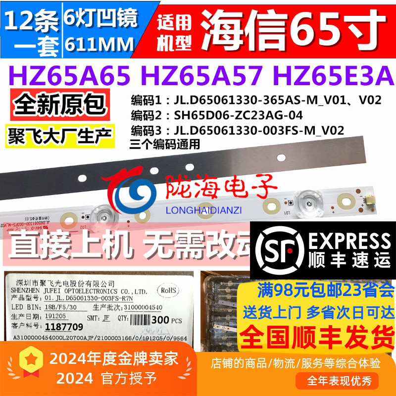 适用海信HZ65A55 灯条 JL.D65061330-003FS-M_V02 铝基板6灯凹镜