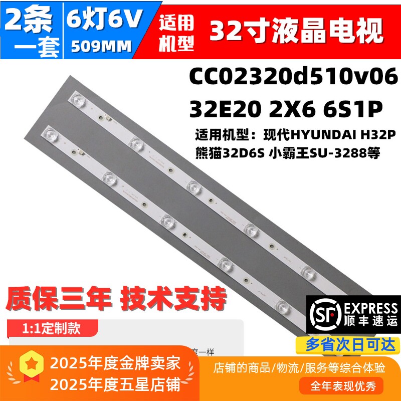 适用熊猫32D6S灯条CC02320d510v06 32E20 2X6 6S1P 2条6灯6V凹镜 - 实物图