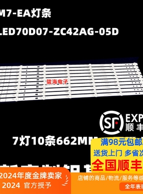 适用小米L70M7-EA电视背光灯条LED70D07-ZC42AG-05D 30370007207D