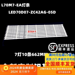 05D ZC42AG 30370007207D EA电视背光灯条LED70D07 适用小米L70M7