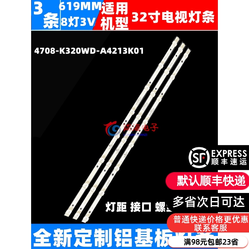 D32KH1000 LE32D59/8800 32PFL3045/T3灯条4708-K320WD-A2213K01 电子元器件市场 显示屏/LCD液晶屏/LED屏/TFT屏 原图主图