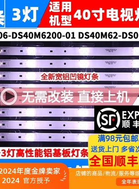 适用暴风TV B40C61统帅X40F电视灯条 40X背光灯DS40M62-DS01-V023