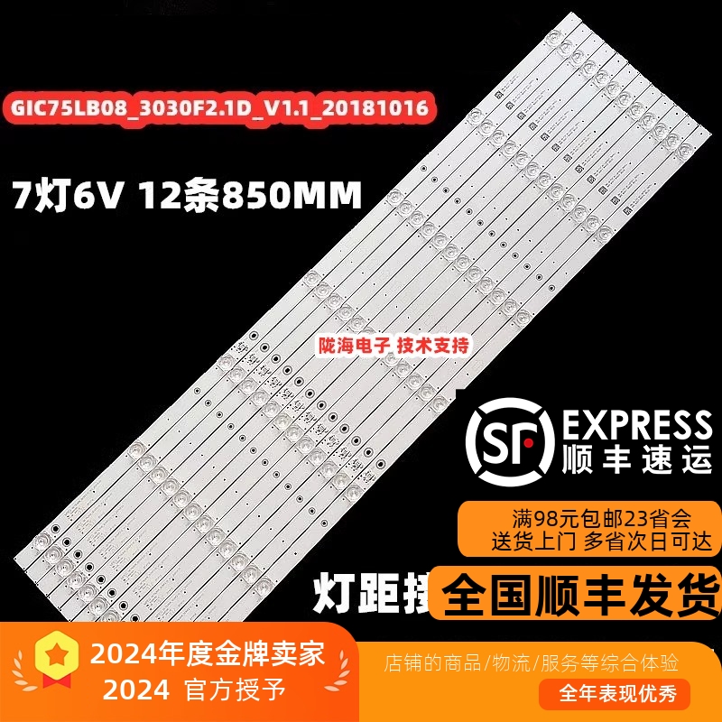 T75V275U6800C灯条全新灯条