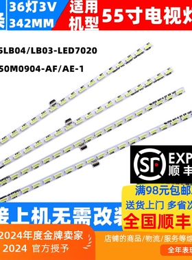 适用长虹UD55B6000ID TCL L55E5690A-3D灯条CS0T55LB04/LB03-LED7