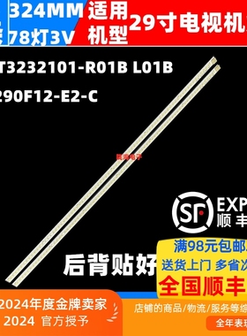 适用长虹LED29B3100C灯条3BL-T3232101-R01B L01B屏M290F12-E2-C