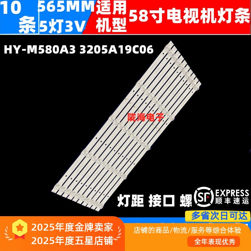 适用夏新MX58W背光灯条HY-M580A3 3205A19C06 3.07.580D0 A5电视