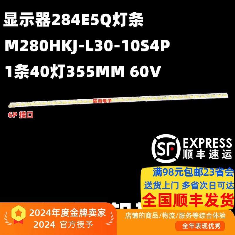 284E5Q灯条M280HKJ-L30-10S4P