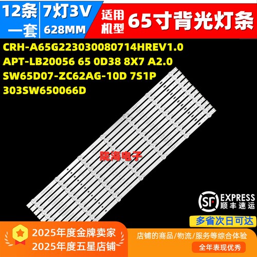 适用创维65G53L 65G53 65G3P灯条CRH-A65G223030080714HREV1.0