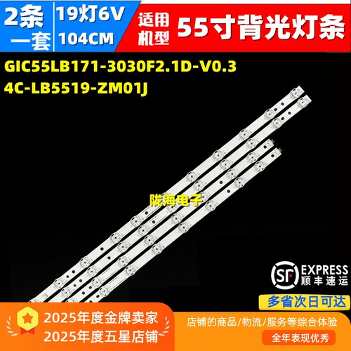 适用TCL 55V8-PRO灯条55V8-PR0 55F9 KSF 19*2 55HR330M19A0