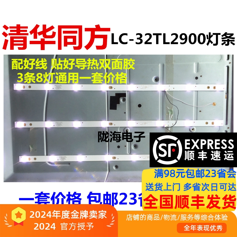 适用清华同方LC-32TL2900 2800灯条NXC057 IC-B-CNAI32D114一套3
