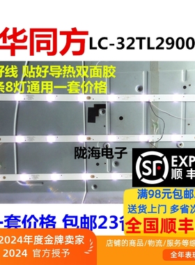 适用清华同方LC-32TL2900 2800灯条NXC057 IC-B-CNAI32D114一套3