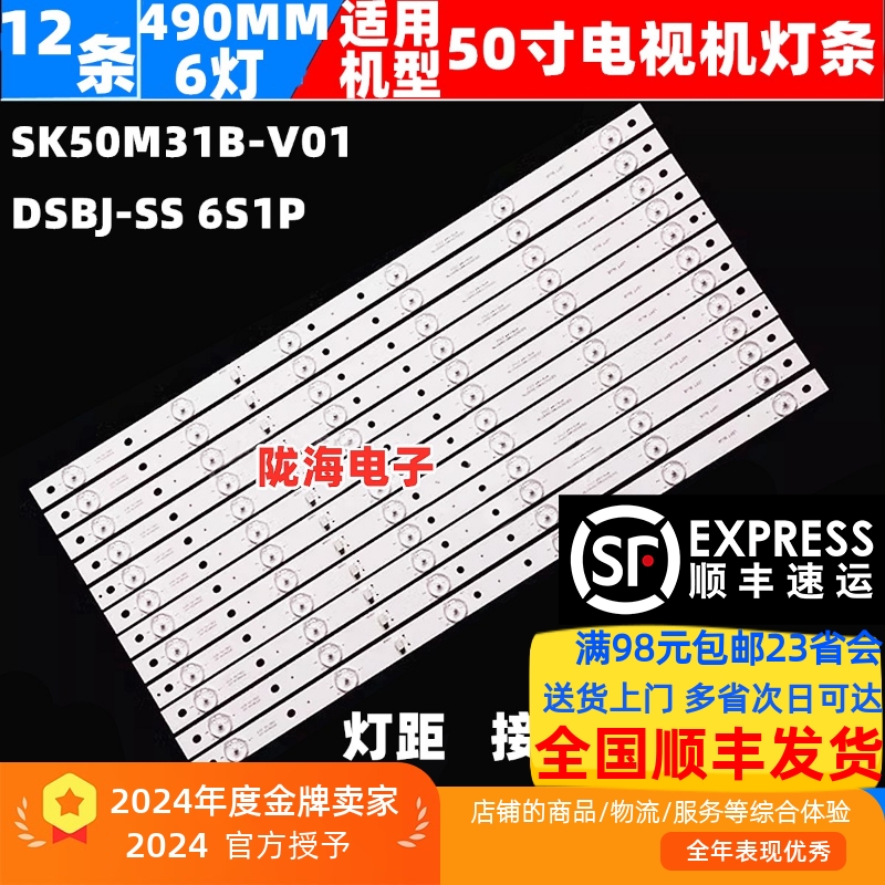 创维50E200E灯条全新铝基板灯条