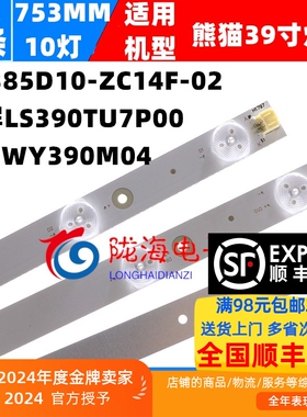 适用熊猫LE39D39灯条0Y385D10-ZC14F-02 532WY390M04屏LS390TU7P0