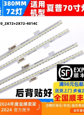 适用夏普LCD-70MY6150A灯条LCD-70SU675A 70SU676A LCD-70SU678A