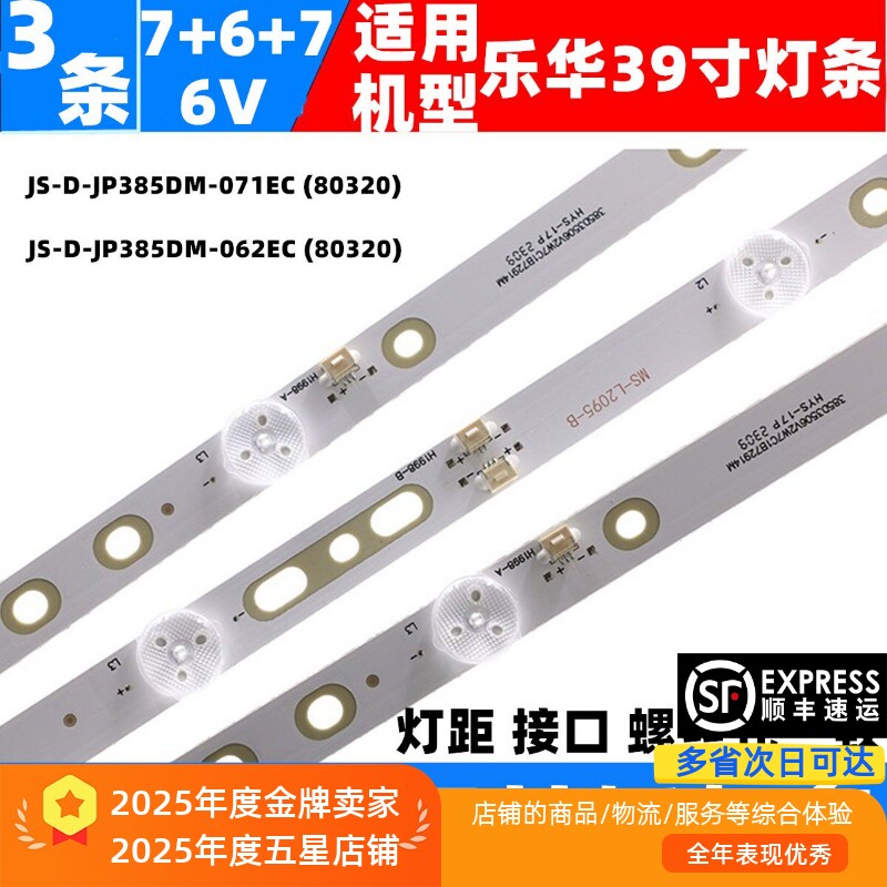 适用乐华39L1 39L3 39S1A 39A2灯条JS-D-JP3920-071EC061EC