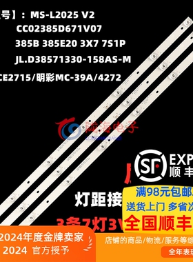 适用三洋39A06A1灯条CC02385D671V07/3 385B 385E20 3X7 7S1P灯条