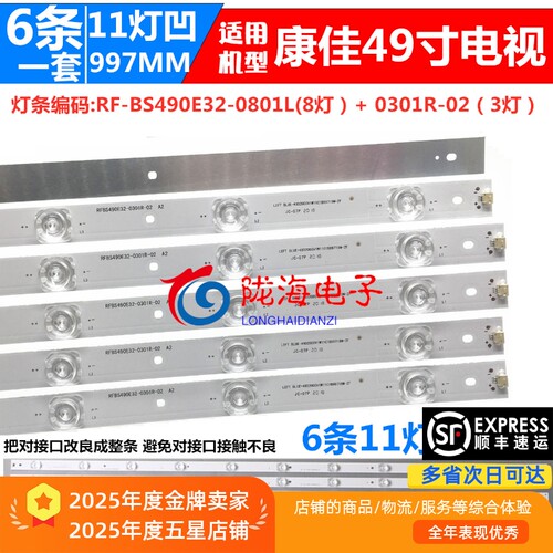 适用康佳LED49F1500N灯条RF-BS490E32-0801L-02/0301R屏72000039Y