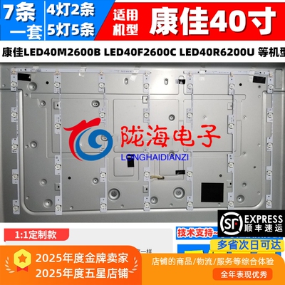 全新康佳LED40R6200U电视铝灯条