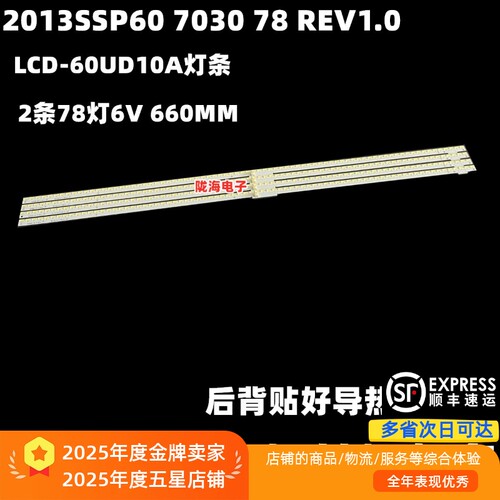 LCD-60UD10A灯条2013SSP60