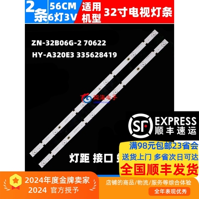 适用32EAYYS灯条ZN-32B06G-2 70622 70819 HY-A320E3 335628419
