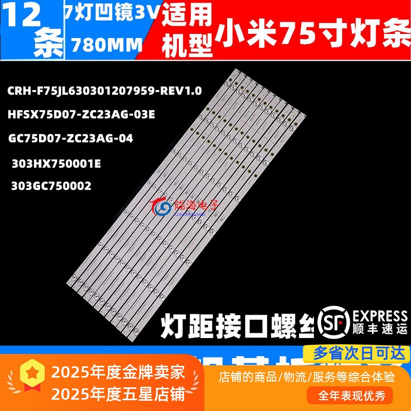 适用小米L75M5-4S L75M6-ES灯条GC75D07-ZC23AG-04 液晶电视灯条