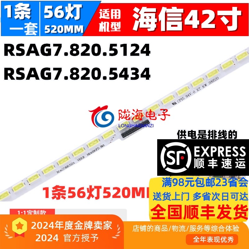 海信42寸背光灯条RSAG7.820.5434