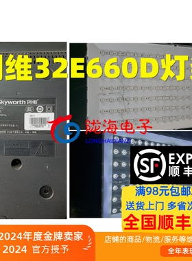 适用创维32E660E 32E660D灯条屏RDL320HY LD0-401通用灯条LED一套