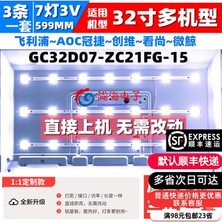 适用TCL LE32E7900灯条GC32D07-ZC21AG-29 3条7灯液晶LED背光灯条