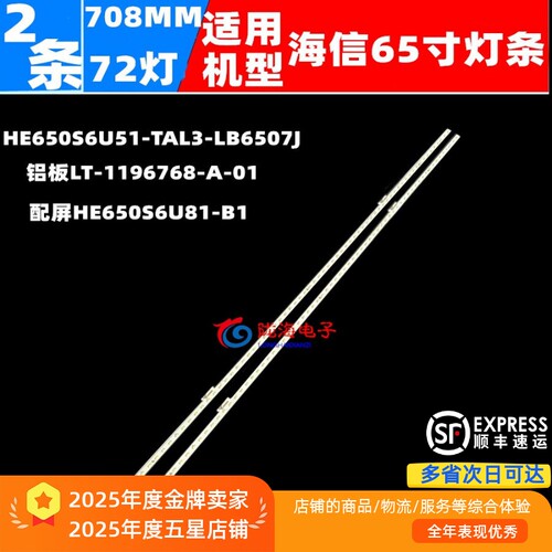 海信VIDAA 65V3F灯条HE650X3U81-T0+JL.E65098414-003DS-R7N-M-HF