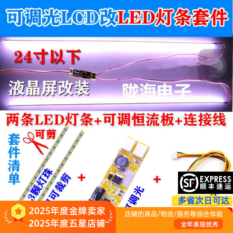 电脑显示屏器显示套件液晶改装组装lcd改led套件适合24寸以下改装